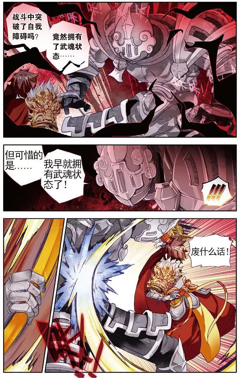 《知音漫客全本》第464期 第48页