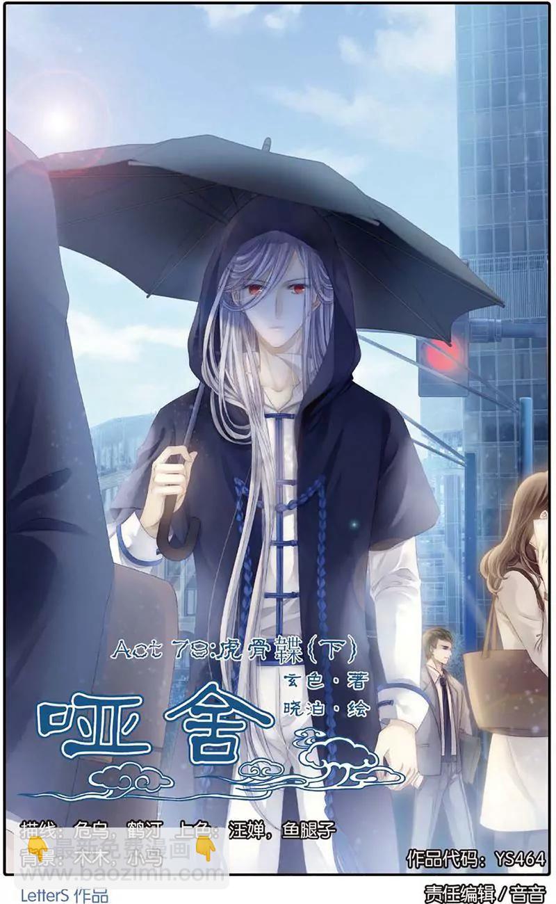 《知音漫客全本》第464期 第4页