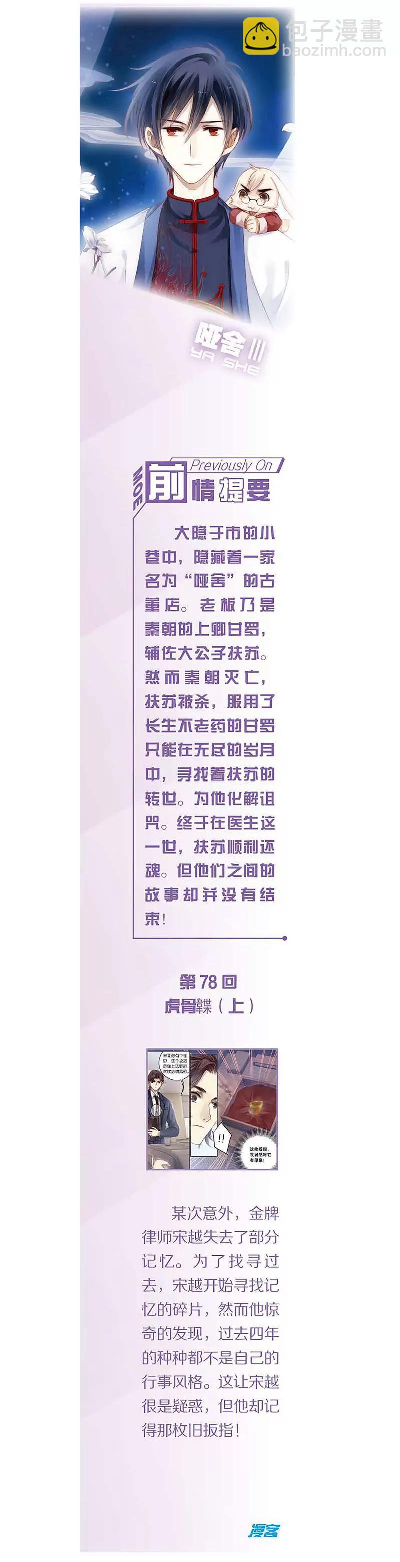 《知音漫客全本》第464期 第5页