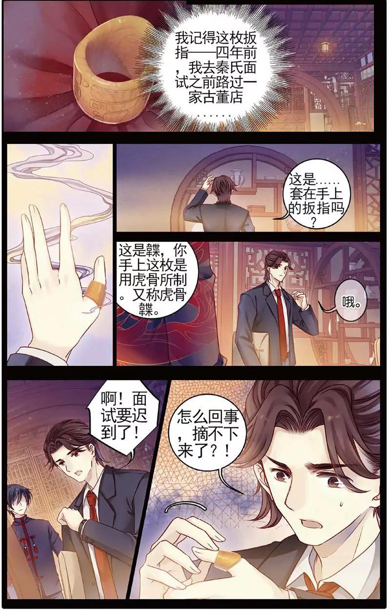 《知音漫客全本》第464期 第6页