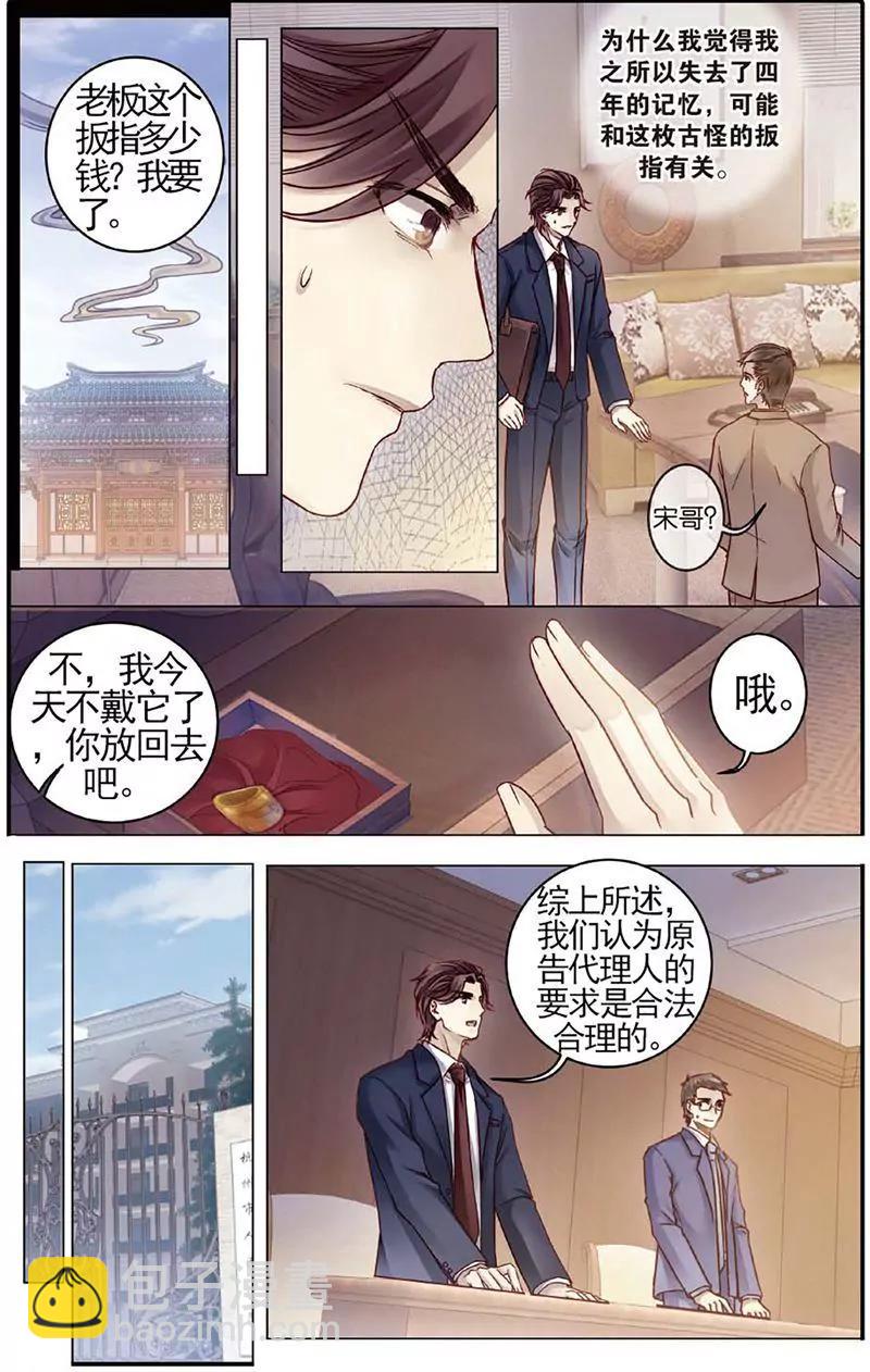 《知音漫客全本》第464期 第7页