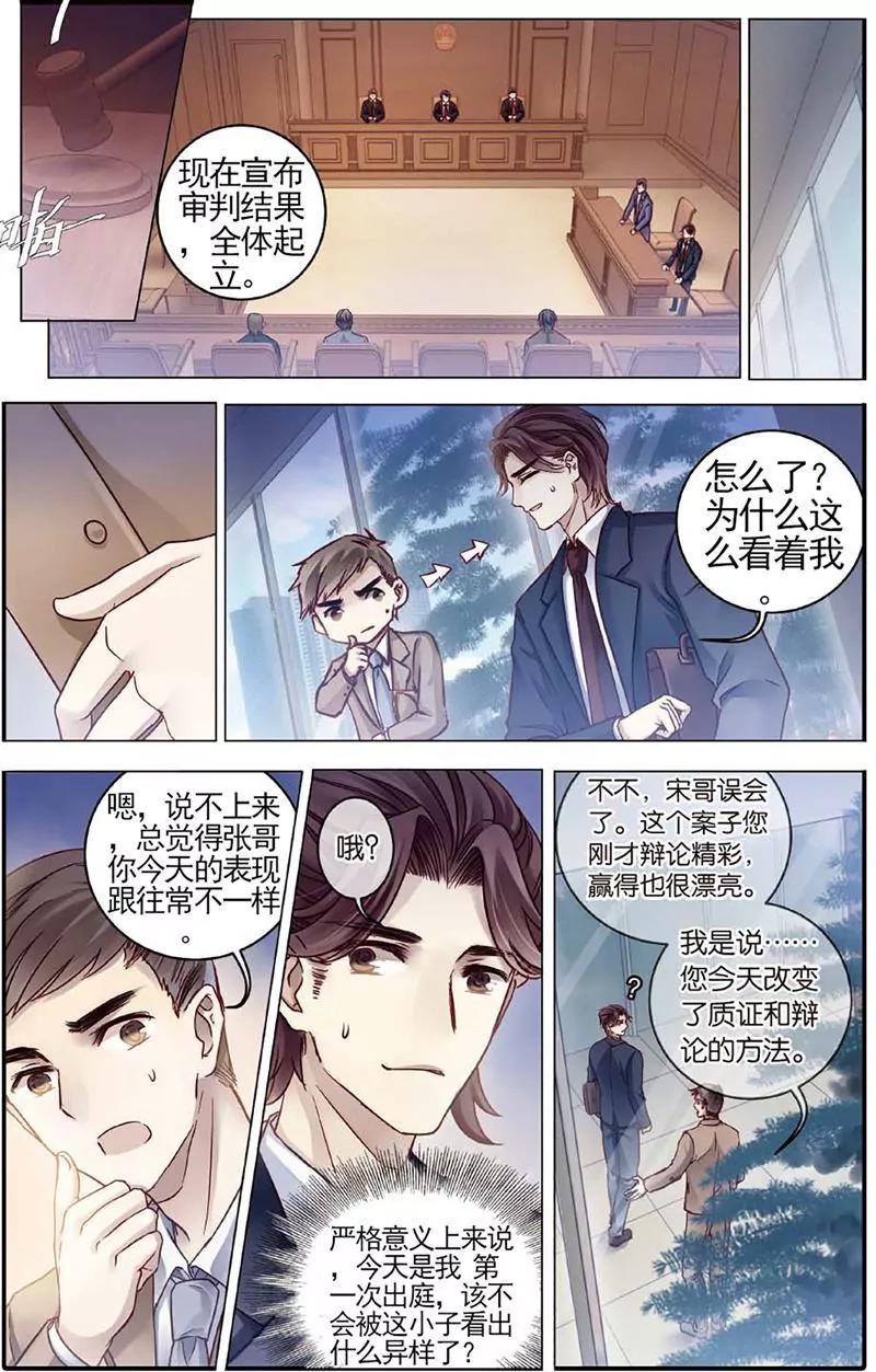 《知音漫客全本》第464期 第8页