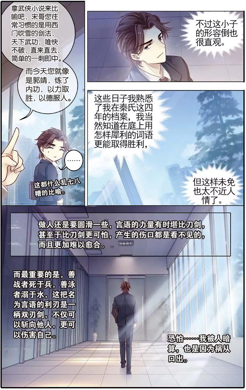 《知音漫客全本》第464期 第9页