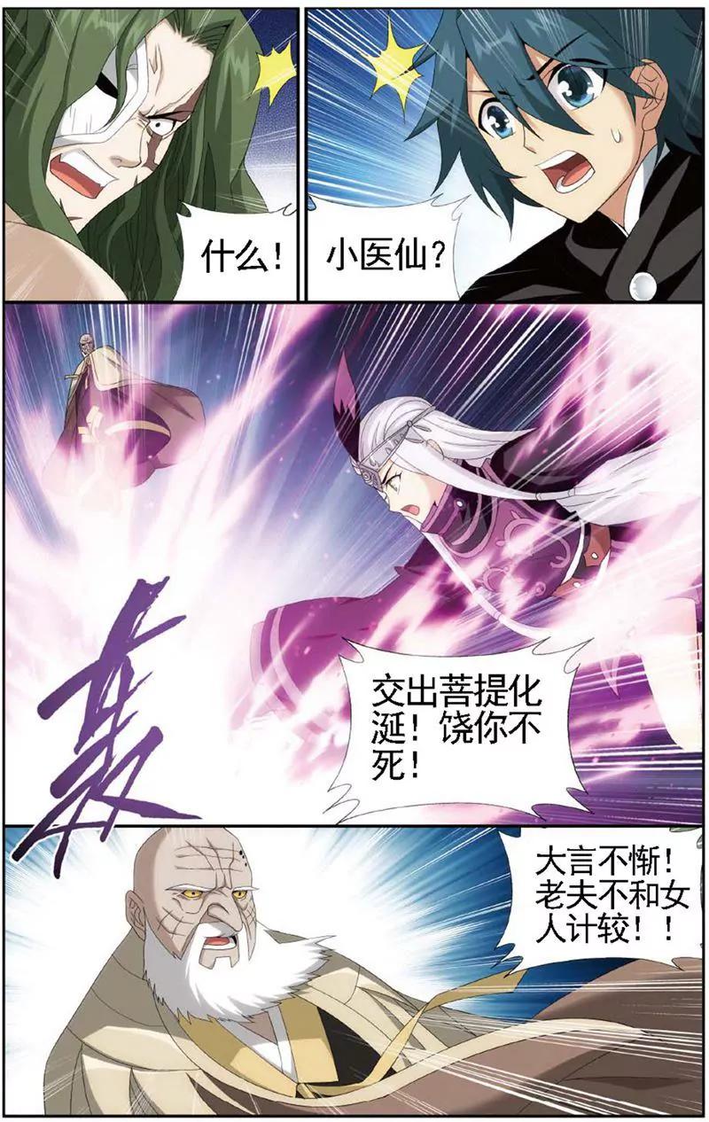 《知音漫客全本》第466期 第11页