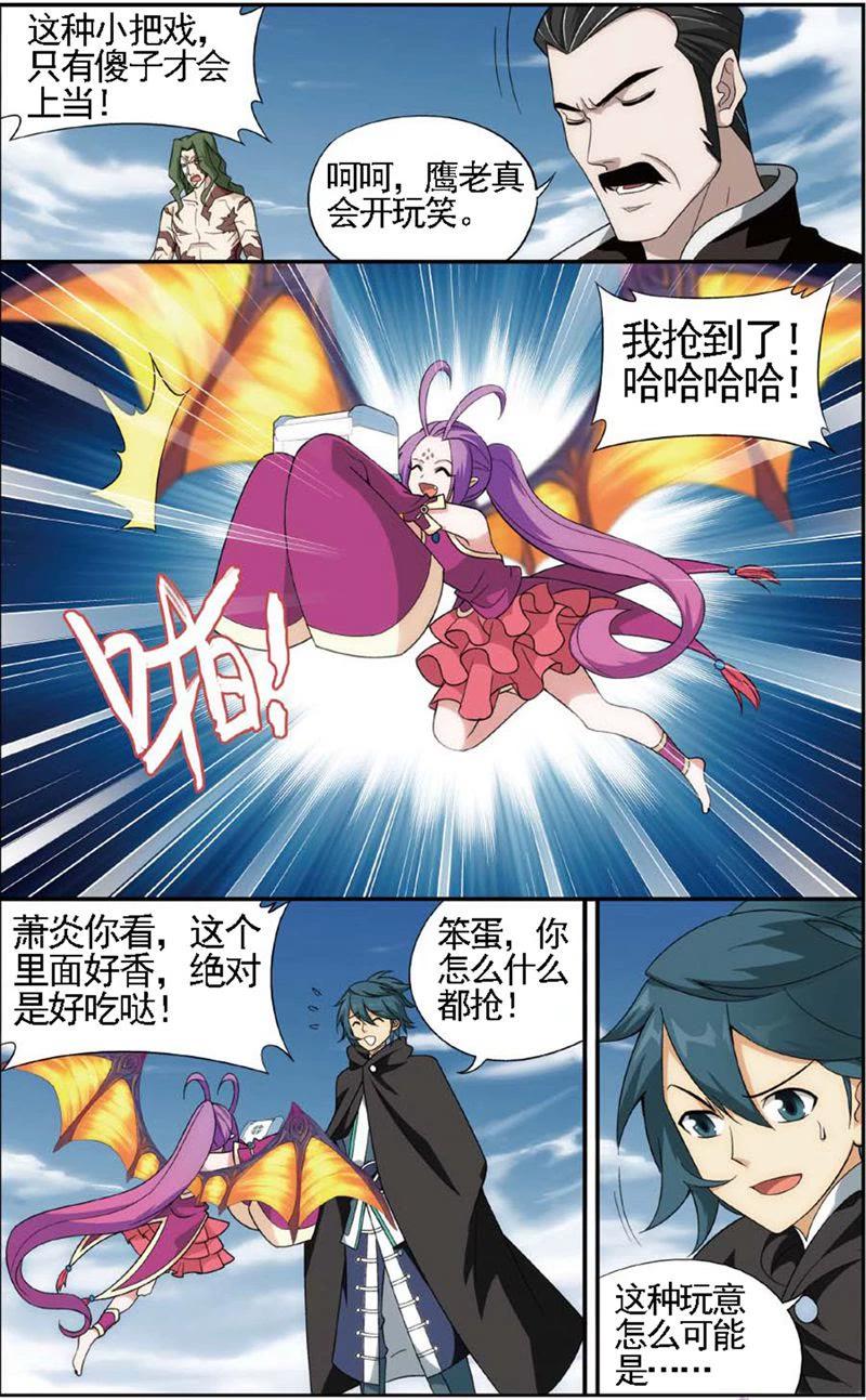 《知音漫客全本》第466期 第14页