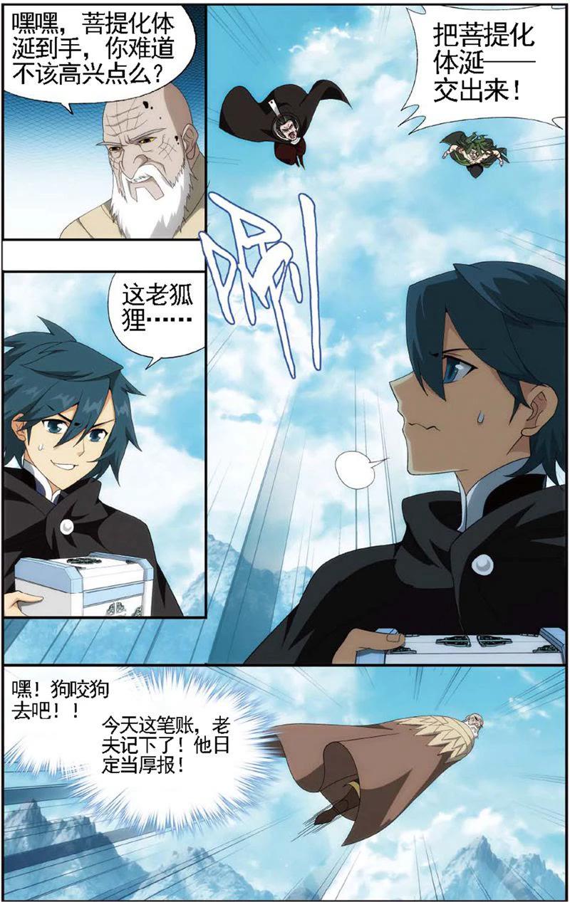 《知音漫客全本》第466期 第16页