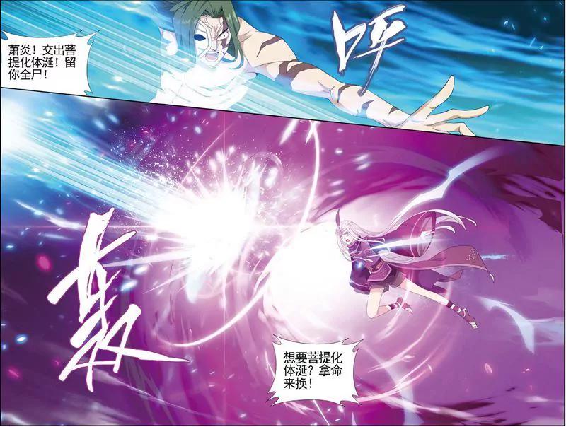 《知音漫客全本》第466期 第17页