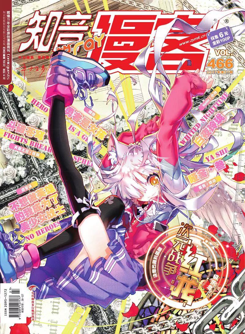 《知音漫客全本》第466期 第1页