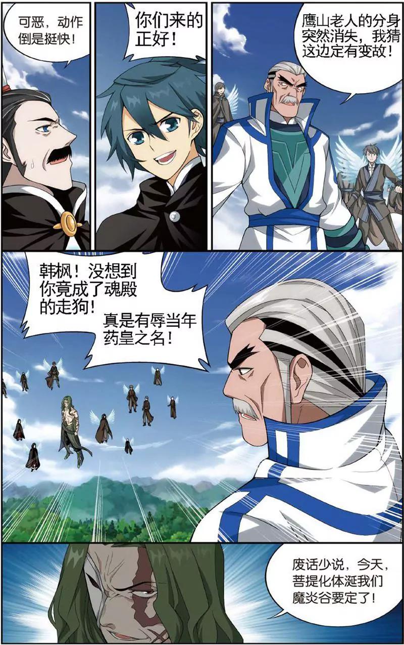 《知音漫客全本》第466期 第22页
