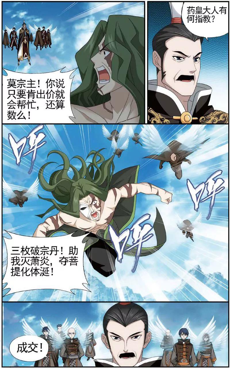 《知音漫客全本》第466期 第23页