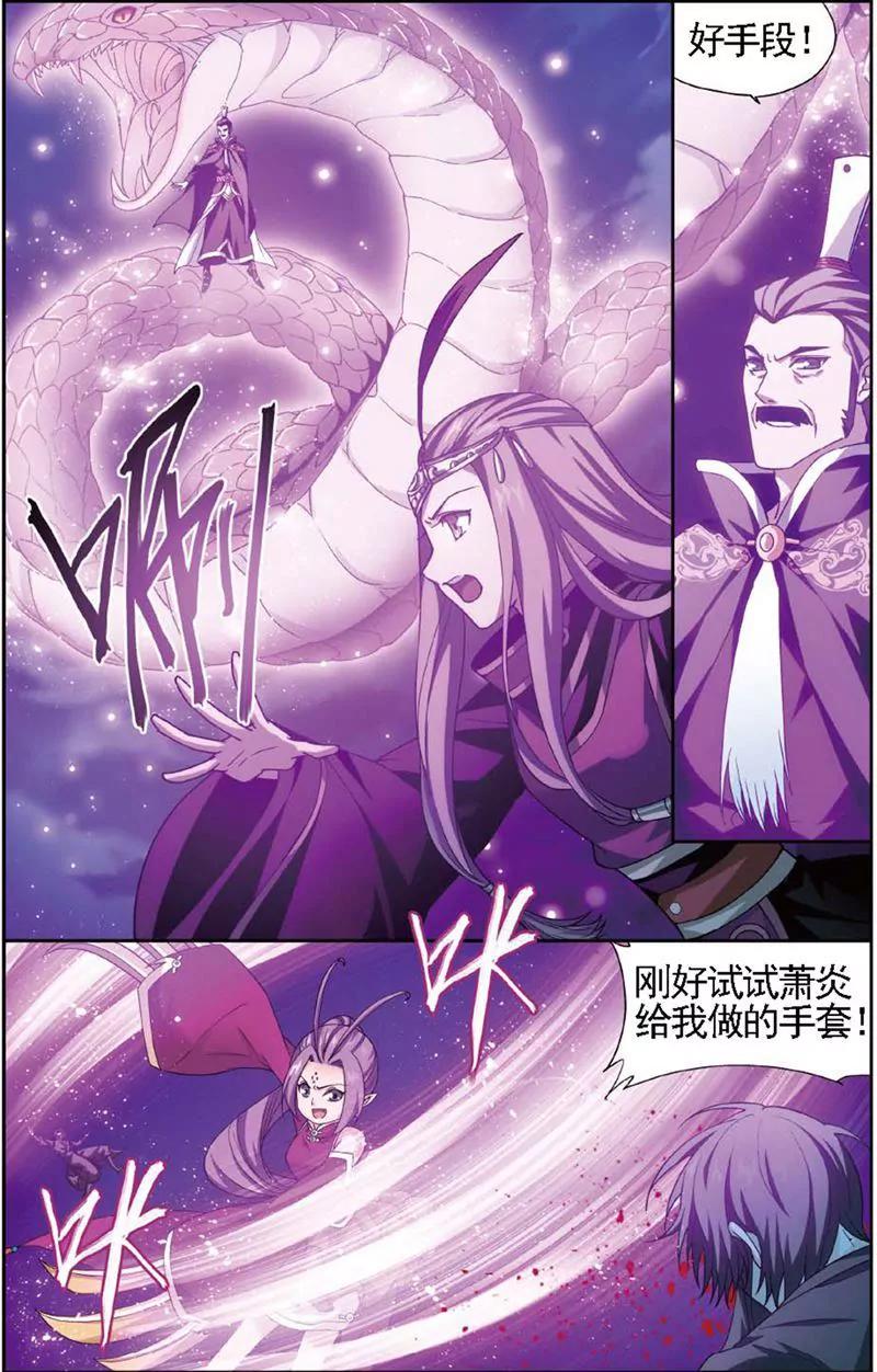 《知音漫客全本》第466期 第25页