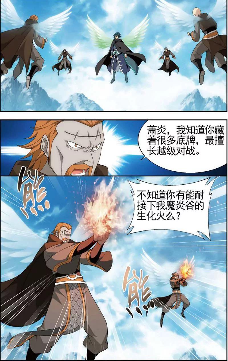 《知音漫客全本》第466期 第26页