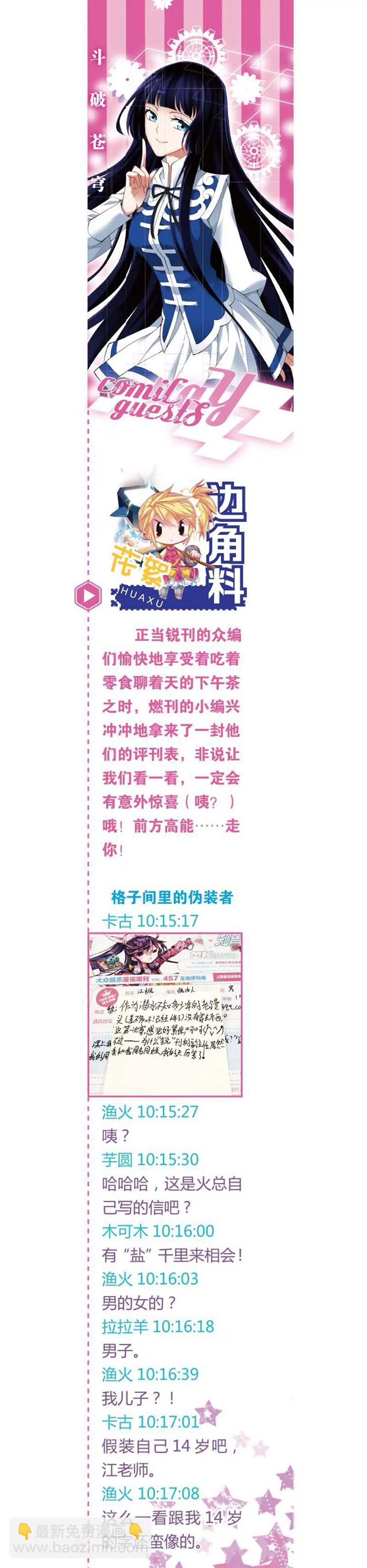《知音漫客全本》第466期 第28页