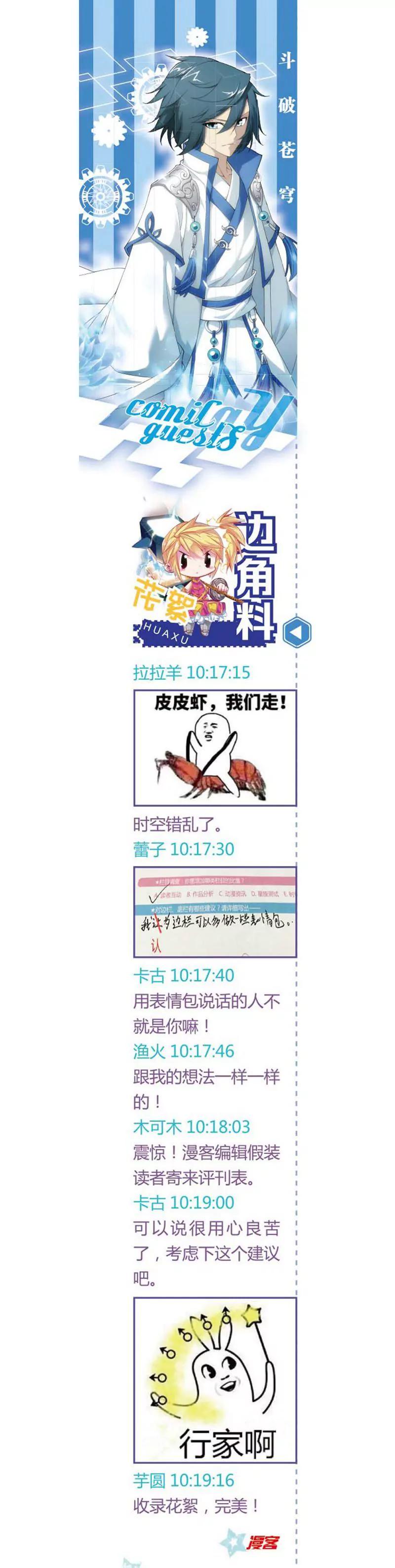 《知音漫客全本》第466期 第29页