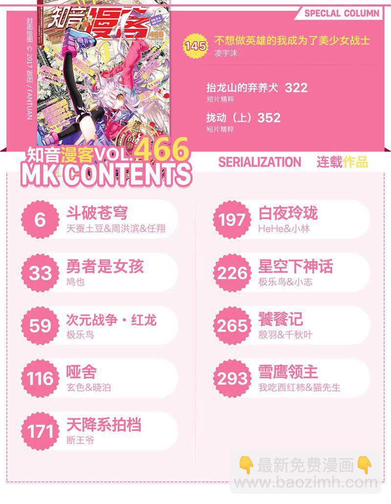 《知音漫客全本》第466期 第2页