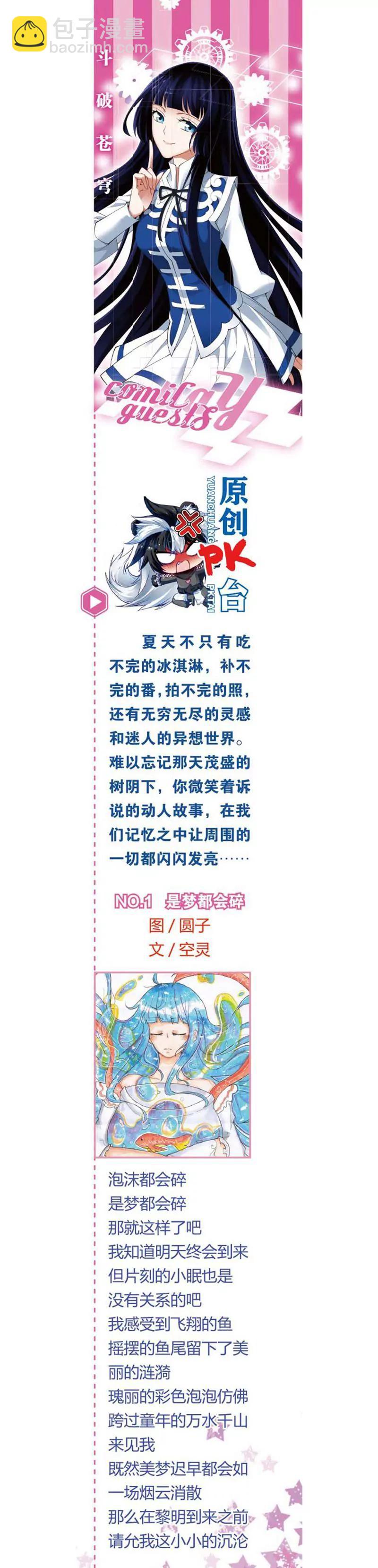 《知音漫客全本》第466期 第30页