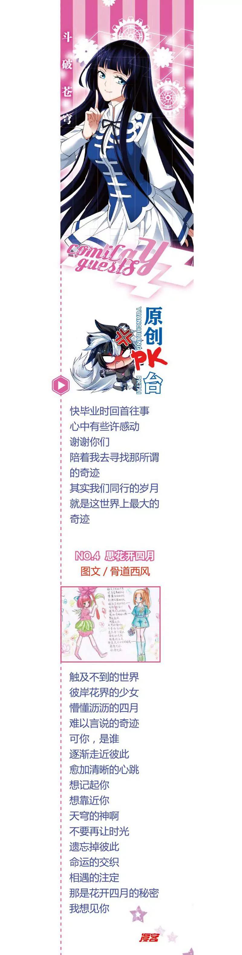 《知音漫客全本》第466期 第32页