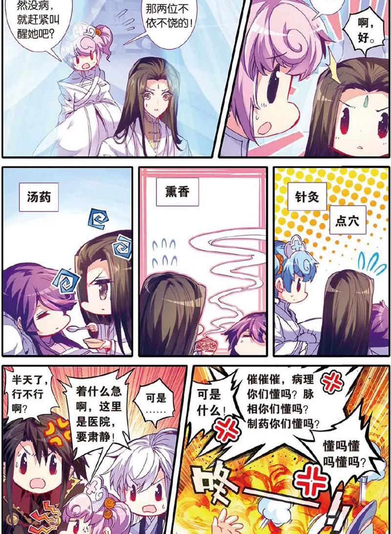 《知音漫客全本》第466期 第33页