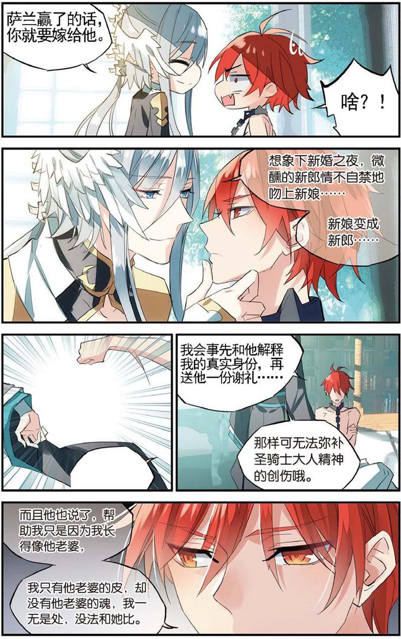 《知音漫客全本》第466期 第36页