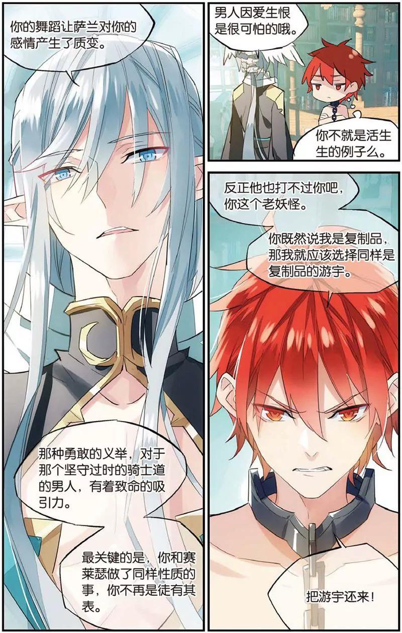 《知音漫客全本》第466期 第37页