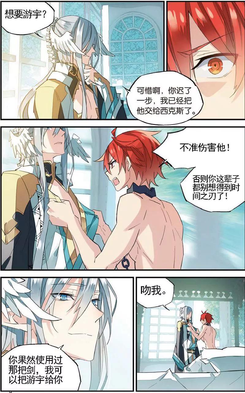 《知音漫客全本》第466期 第38页