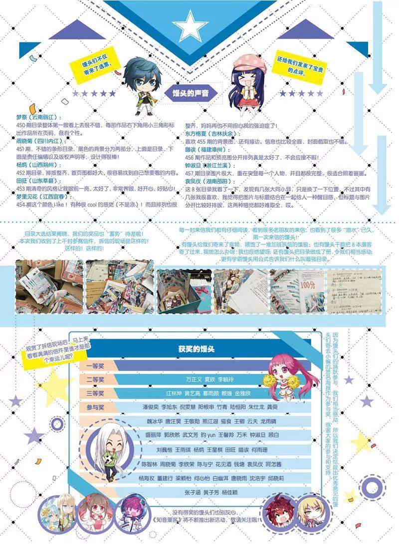 《知音漫客全本》第466期 第3页