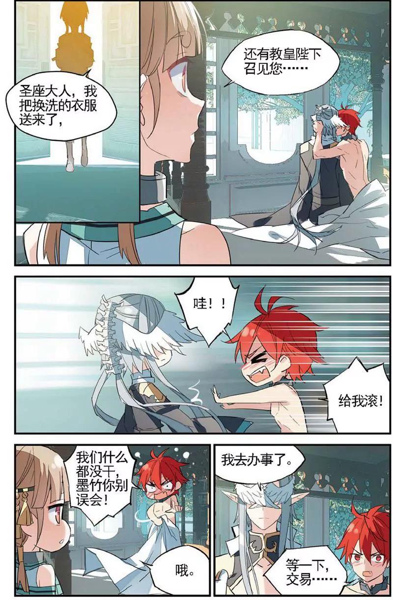 《知音漫客全本》第466期 第44页