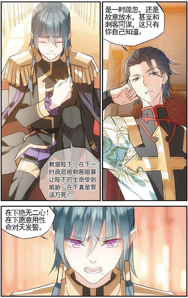 《知音漫客全本》第466期 第49页