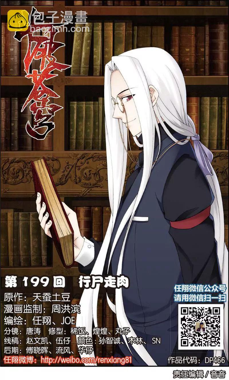 《知音漫客全本》第466期 第6页