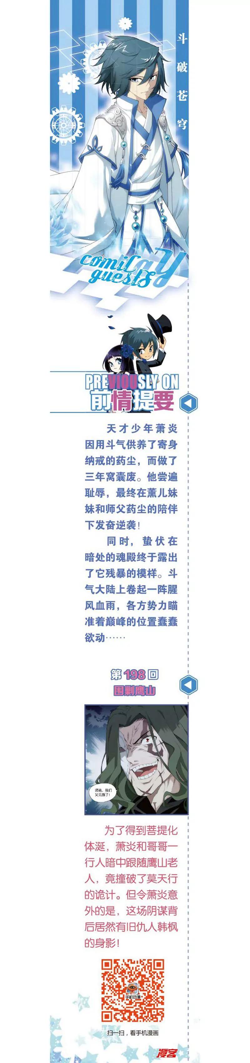 《知音漫客全本》第466期 第7页