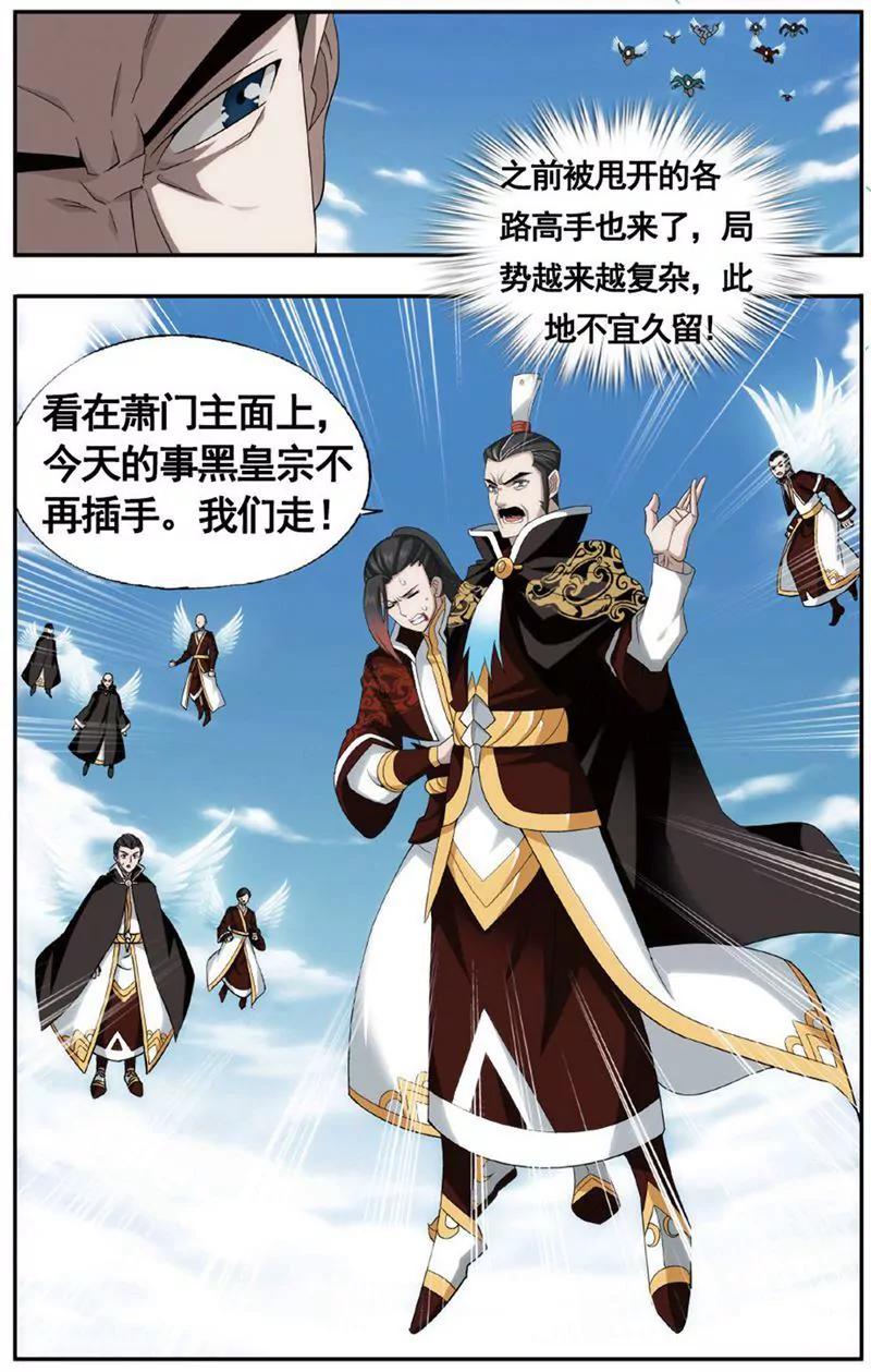 《知音漫客全本》第469期 第10页