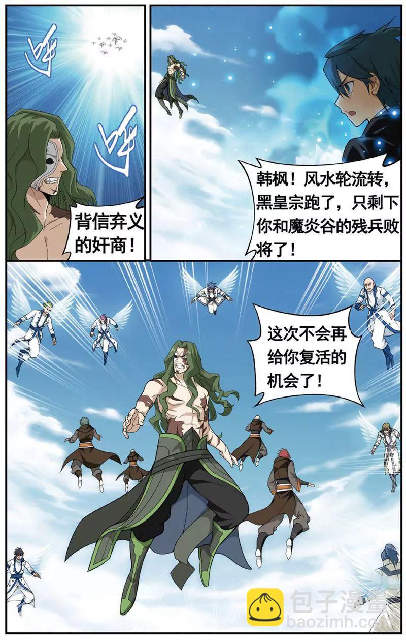 《知音漫客全本》第469期 第11页