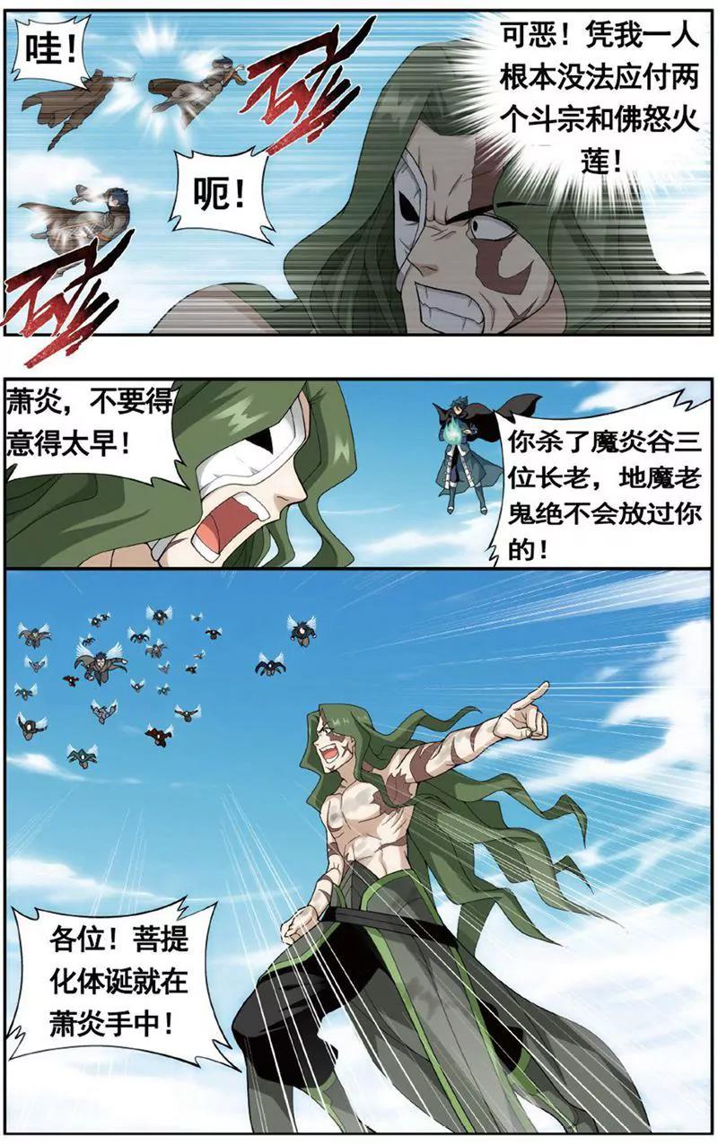 《知音漫客全本》第469期 第12页