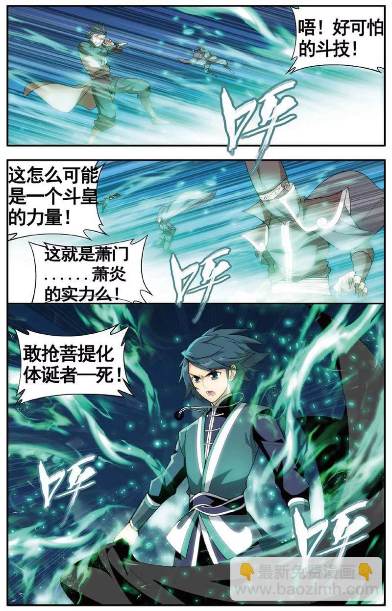 《知音漫客全本》第469期 第16页