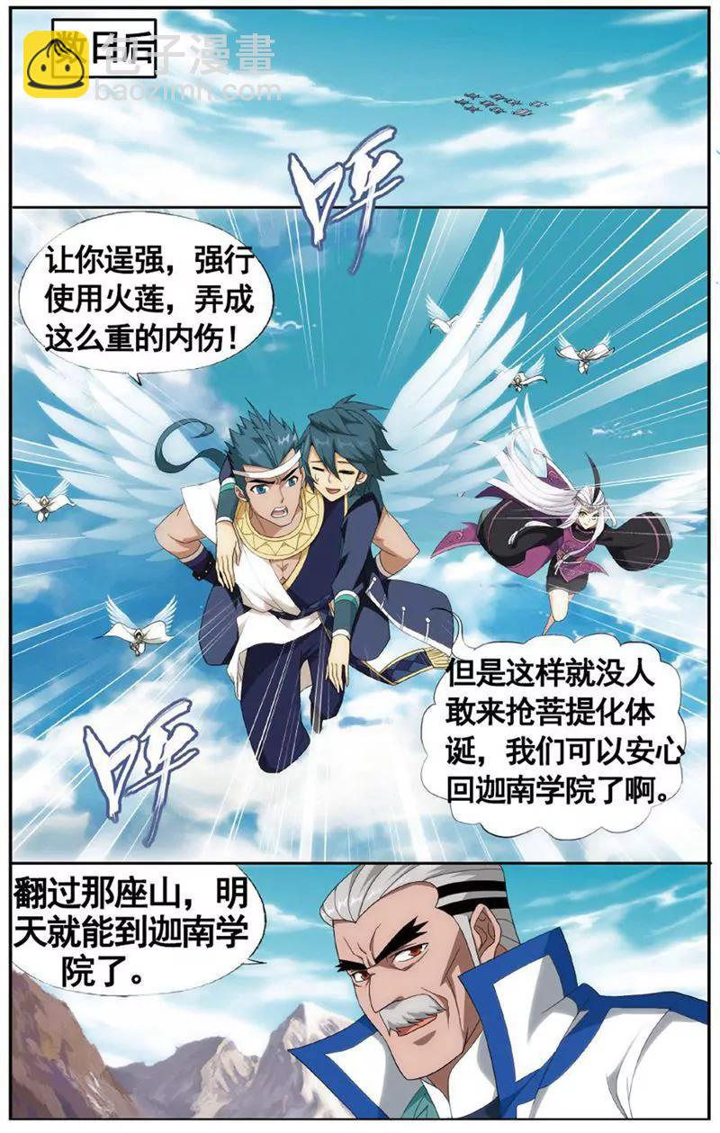 《知音漫客全本》第469期 第17页