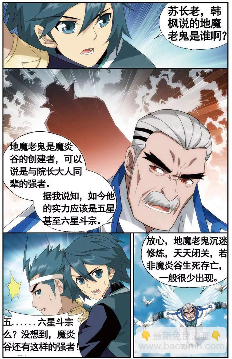 《知音漫客全本》第469期 第18页