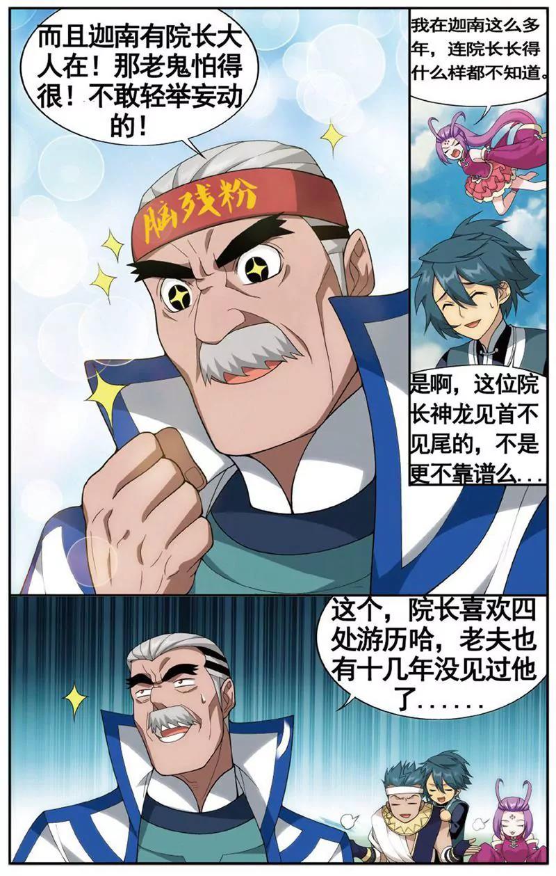 《知音漫客全本》第469期 第19页