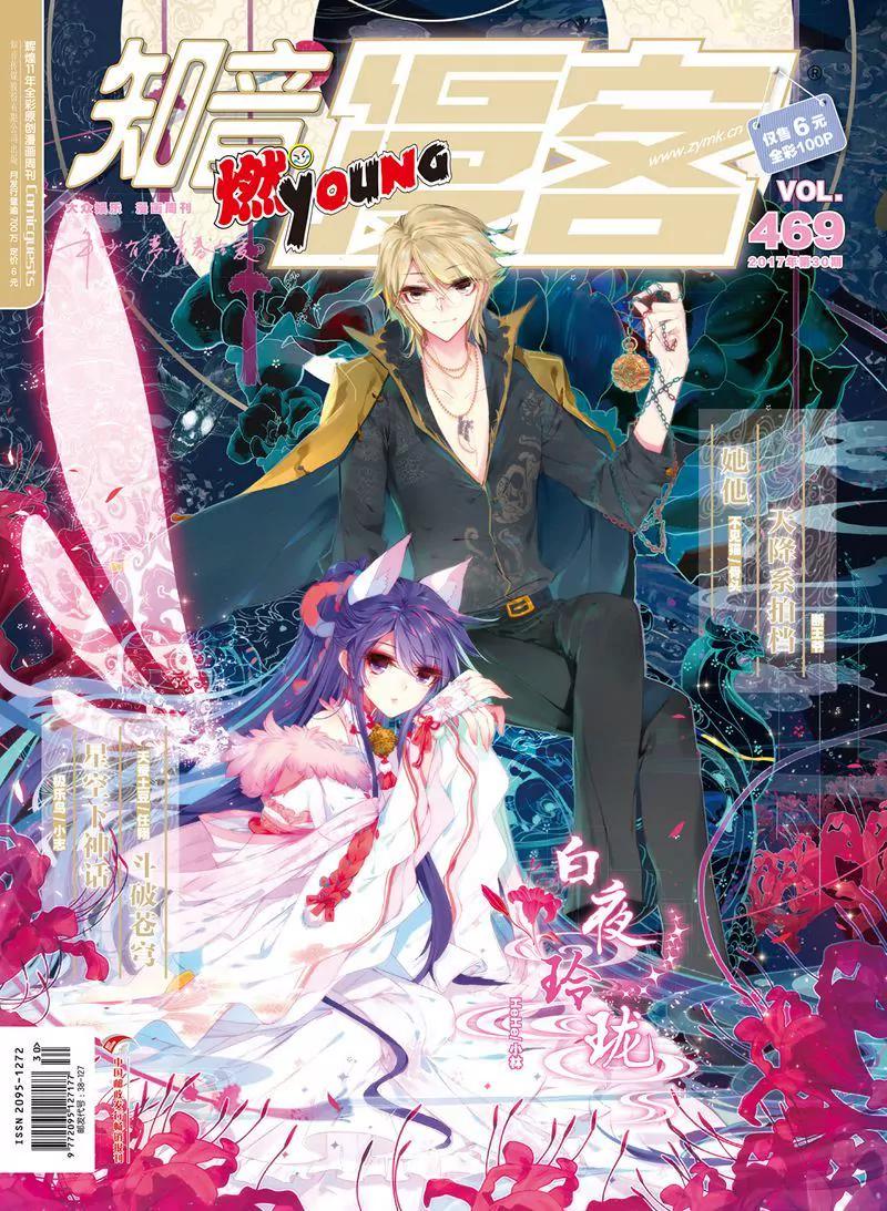 《知音漫客全本》第469期 第1页