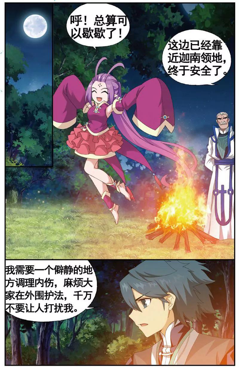 《知音漫客全本》第469期 第20页