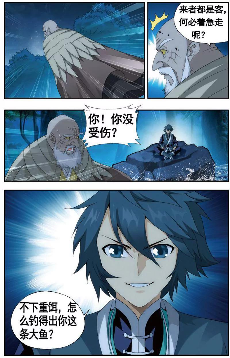《知音漫客全本》第469期 第24页