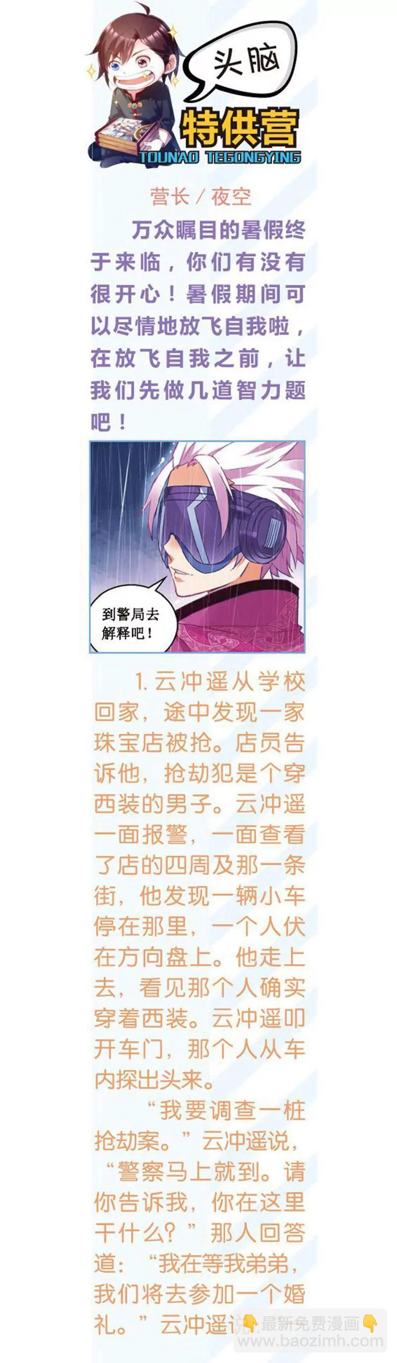 《知音漫客全本》第469期 第29页