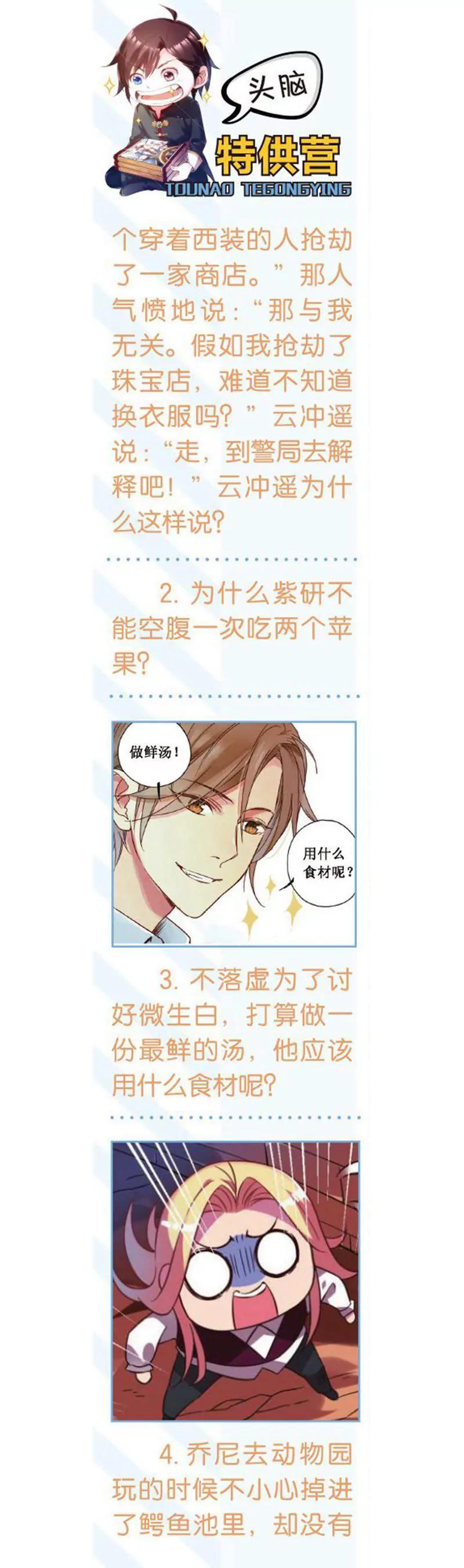 《知音漫客全本》第469期 第30页