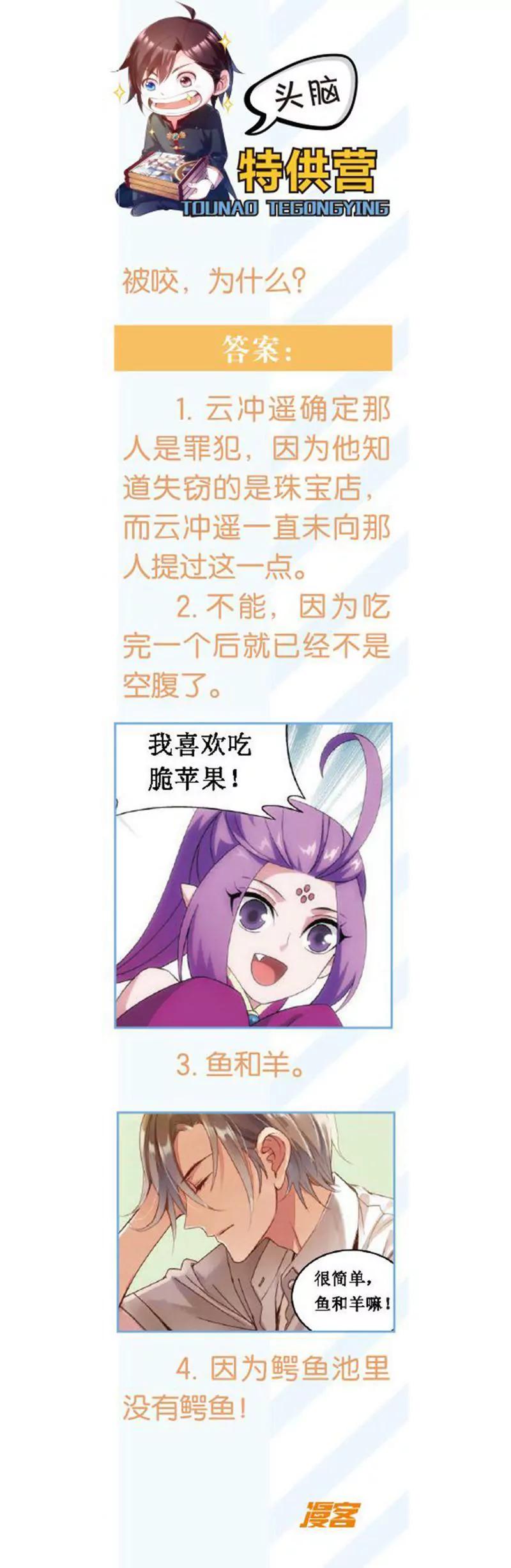 《知音漫客全本》第469期 第31页