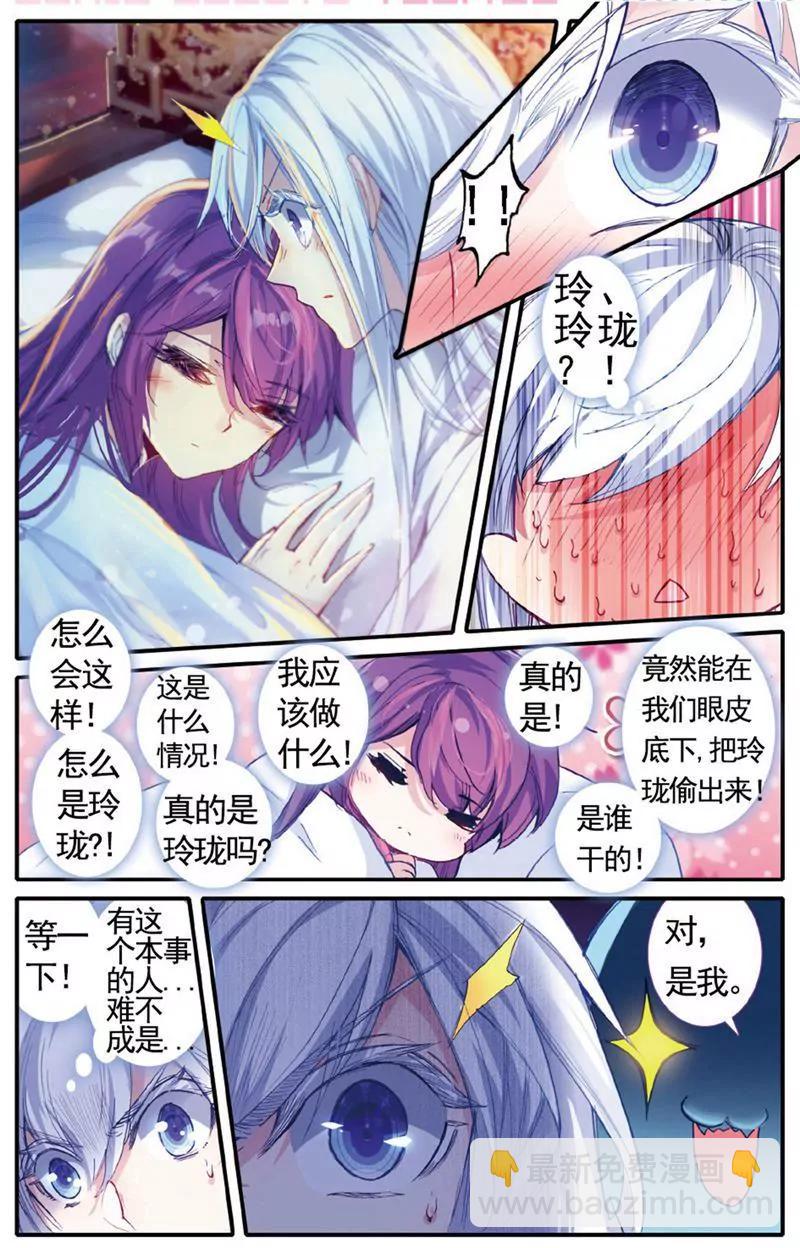 《知音漫客全本》第469期 第34页
