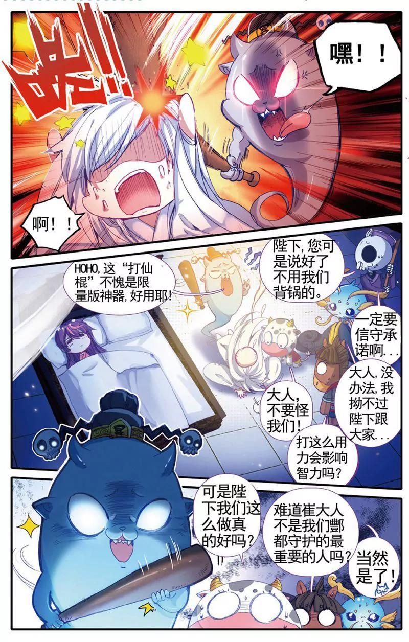 《知音漫客全本》第469期 第35页