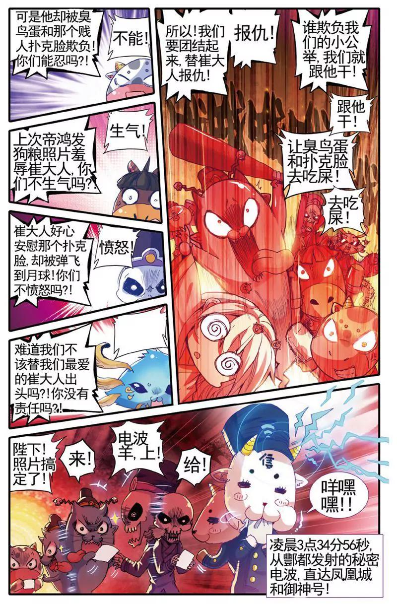 《知音漫客全本》第469期 第36页