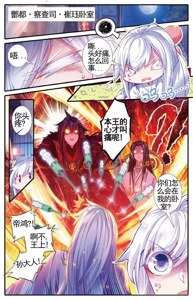 《知音漫客全本》第469期 第38页
