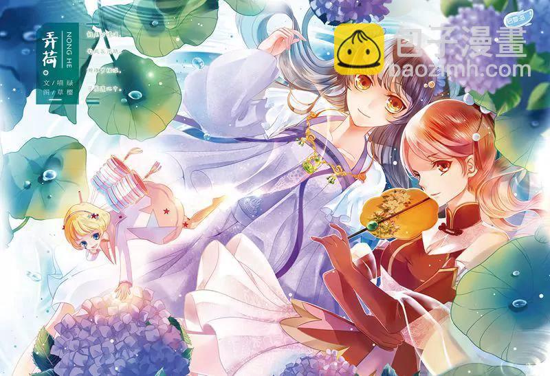 《知音漫客全本》第469期 第3页