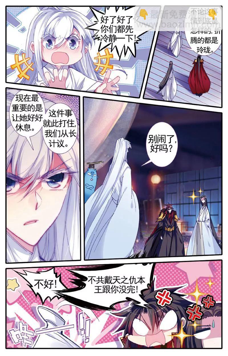 《知音漫客全本》第469期 第41页