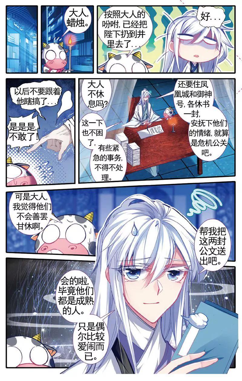 《知音漫客全本》第469期 第43页